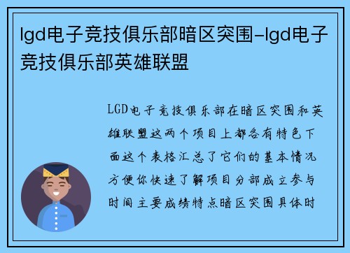 lgd电子竞技俱乐部暗区突围-lgd电子竞技俱乐部英雄联盟