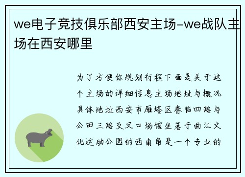 we电子竞技俱乐部西安主场-we战队主场在西安哪里